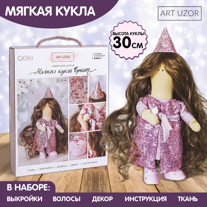 Набор для шитья. Интерьерная кукла &laquo;Брайт&raquo;, 30 см