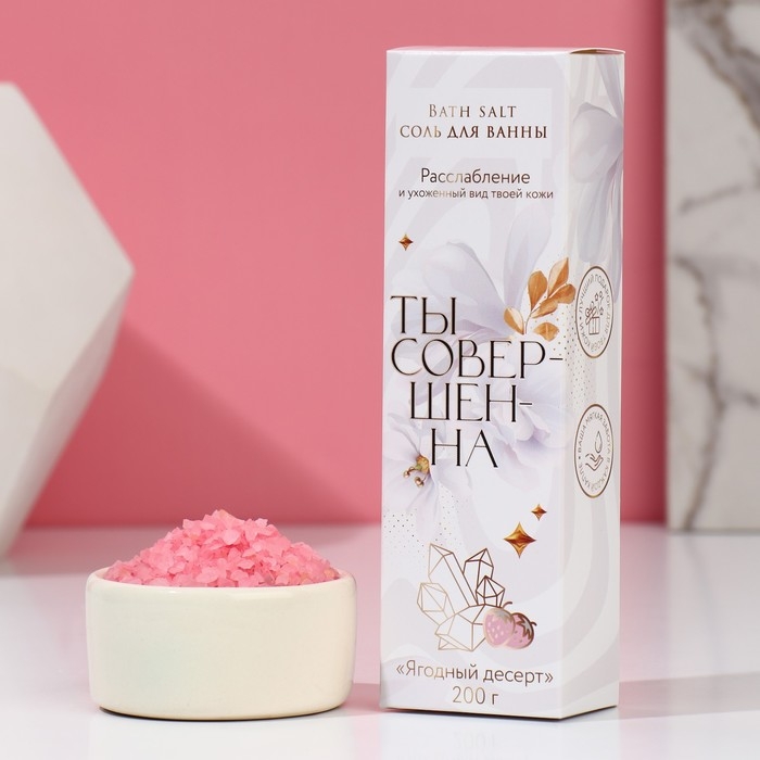 Подарочный набор косметики &laquo;Ты совершенна!&raquo;, гель для душа 300 мл и соль для ванны 200 г, ЧИСТОЕ СЧАСТЬЕ