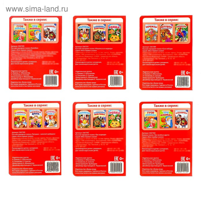 Сказки русские народные, набор, 6 шт. Сказки русские народные, набор, 6 шт.