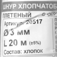 Шнур плетеный х/б 16-прядный с сердечником 3 мм 20м