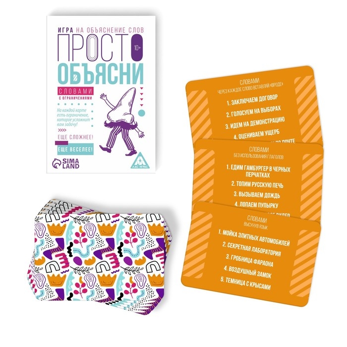 Настольная игра &laquo;Просто объясни словами с ограничениями&raquo;, 20 карт, 10+