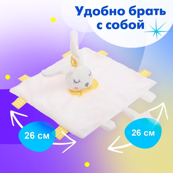 Игрушка-комфортер &laquo;Заюшка&raquo;