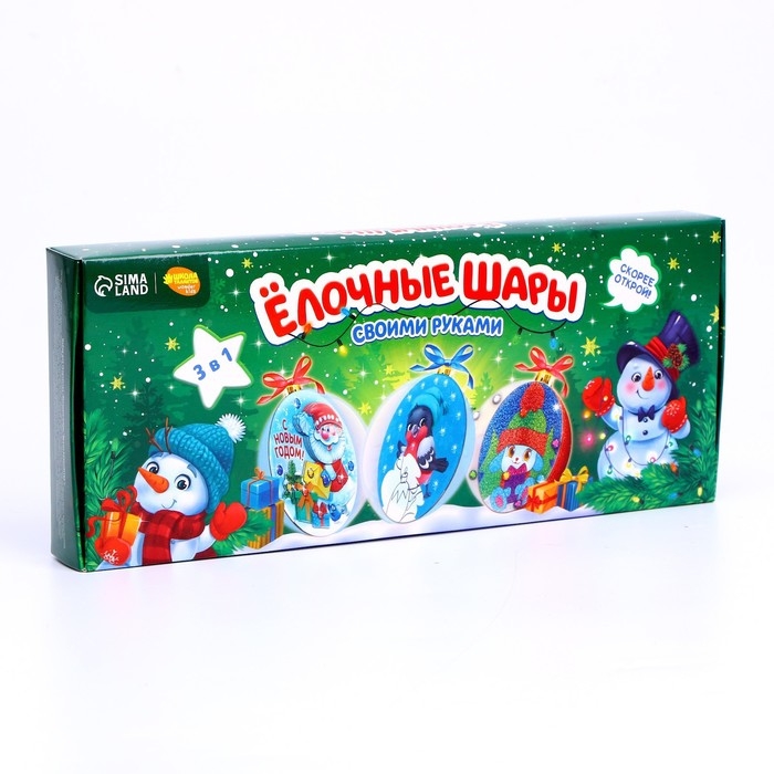 Ёлочные шары своими руками на новый год &laquo;Время волшебства&raquo;, 3 шт, новогодний набор для творчества