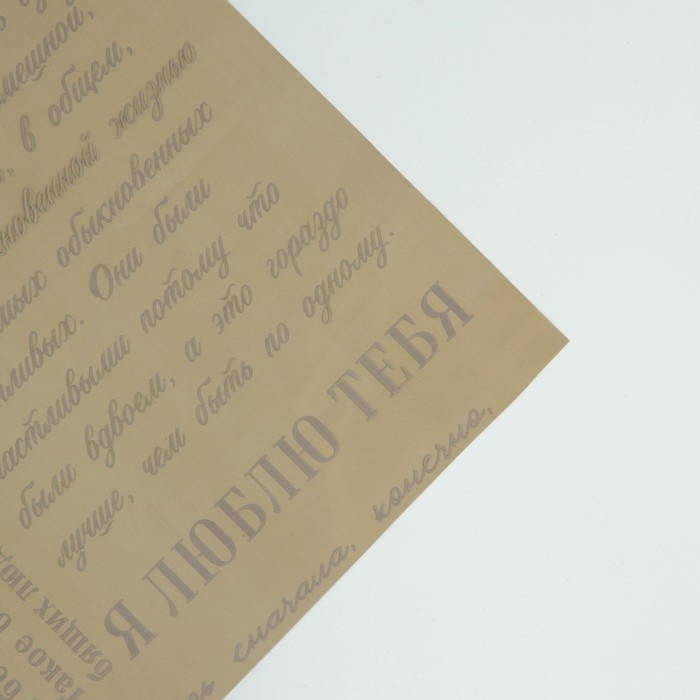 Плёнка для цветов упаковочная глянцевая прозрачная &laquo;Газета&raquo;, кофейная, 0.6 x 10 м