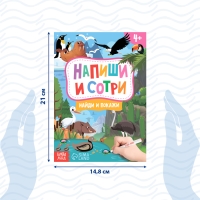 Книжка с маркером &laquo;Пиши-стирай. Найди и покажи&raquo;, 12 стр.