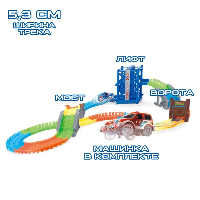 Автотрек &laquo;Магический Трек&raquo;, гибкий, светится в темноте, 126 деталей, лифт