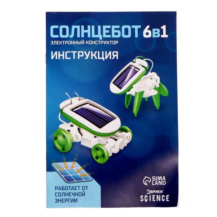 Игровой набор «Солнцебот», 6 в 1, работает от солнечной батареи Игровой набор «Солнцебот», 6 в 1, работает от солнечной батареи