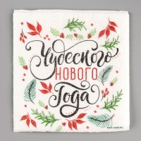 Новогодние салфетки бумажные &laquo;Чудесного Нового года&raquo;, однослойные, 24х24 см, 20 шт.