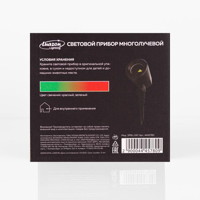 Световой прибор &laquo;Точки&raquo;, IP65, пульт ДУ, свечение красное/зелёное, 12 В