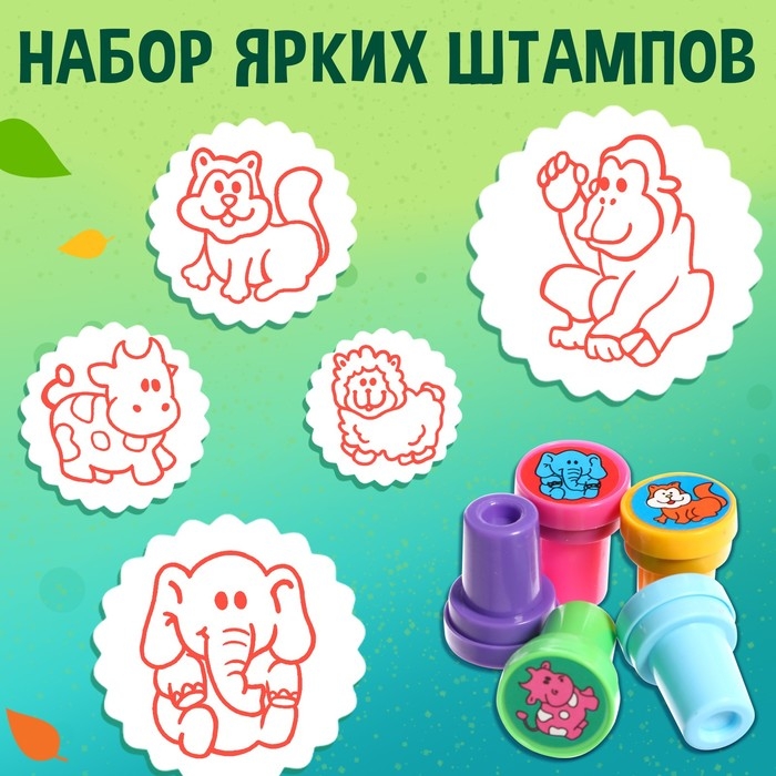 Активити-книга со штампиками &laquo;Весёлые зверята&raquo;, 5 штампиков