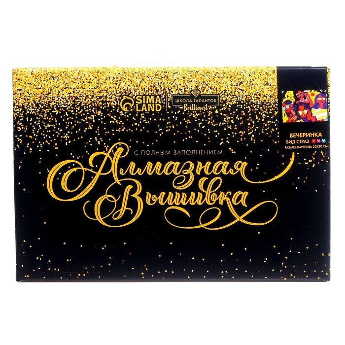 Алмазная мозаика с полным заполнением на подрамнике &laquo;Вечеринка&raquo;, 20 &times; 30 см