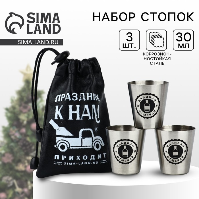 Новый год. Набор стопок в чехле из кожзама &laquo;Праздник&raquo;, 3 шт х 30 мл