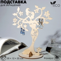 Подставка для украшений &laquo;Лесная фея&raquo; 20&times;12&times;25 см, толщина 3 мм, цвет бежевый