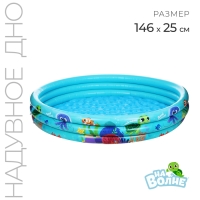 Бассейн надувной &laquo;На волне: Морской мир&raquo;, 146х25 см, с надувным дном