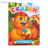 Книжка картонная с глазками «Русские народные сказки», по 10 стр. Книжка картонная с глазками «Русские народные сказки», по 10 стр.