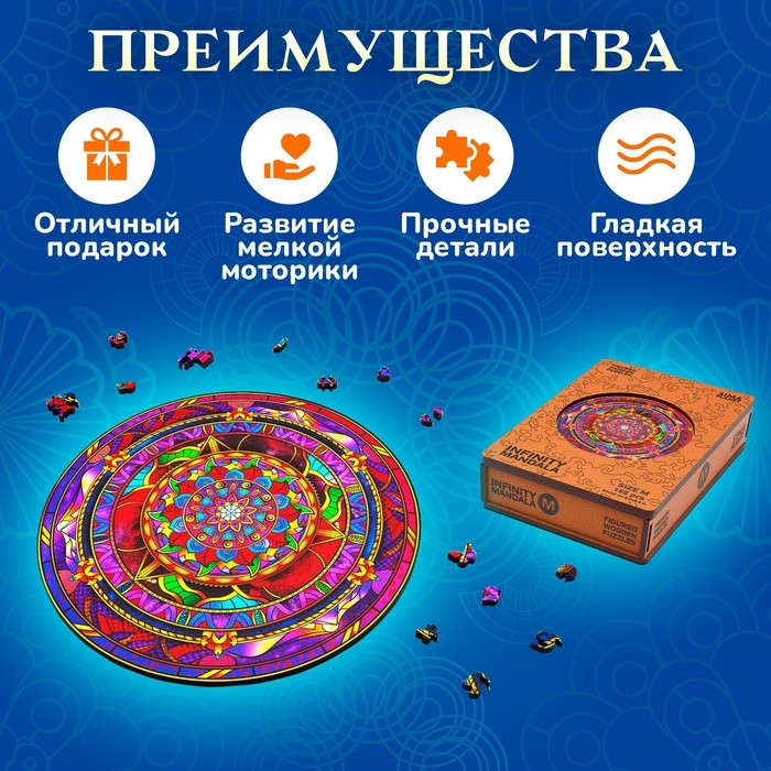 Фигурный деревянный пазл Infiniti Mandala, размер 22 &times; 22 см, 166 деталей