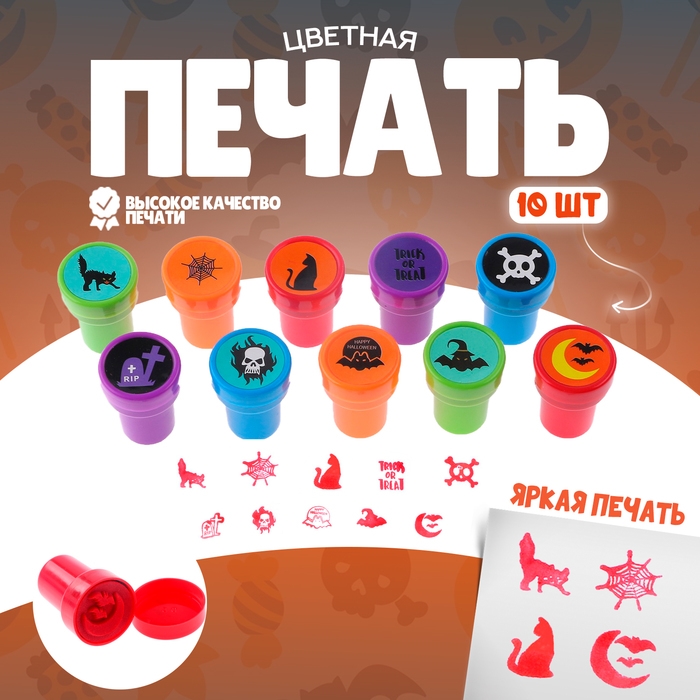 Печать цветная &laquo;Страшный Хеллоуин&raquo;, набор 10 шт., МИКС