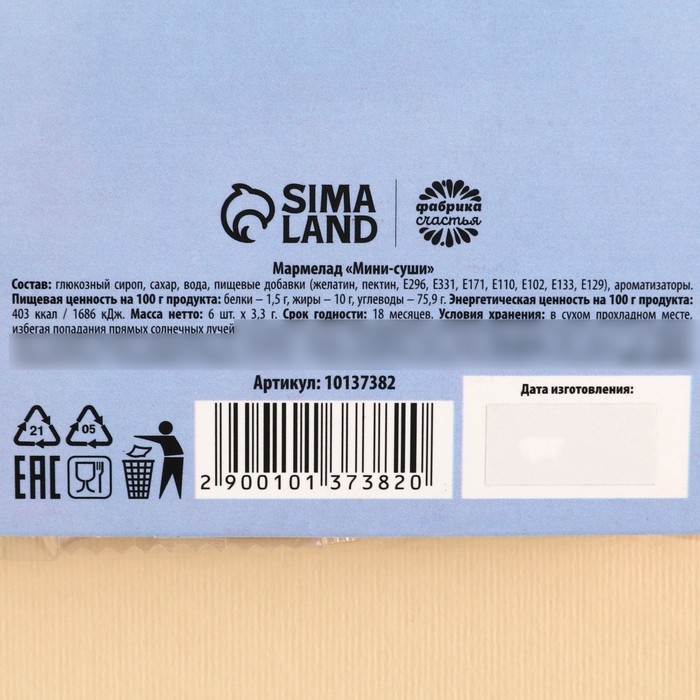 Мармелад мини суши &laquo;Счастливый день&raquo;, 6 шт (19,8 г.)