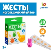 Развивающий набор &laquo;Жесты&raquo;