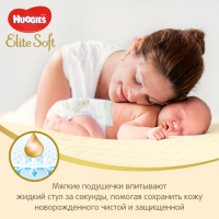 Подгузники "Huggies" Elite Soft 1, 3-5кг, 84 шт Подгузники "Huggies" Elite Soft 1, 3-5кг, 84 шт