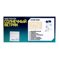Конструктор электронный &laquo;Солнечный ветряк&raquo;, работает от солнечной батареи