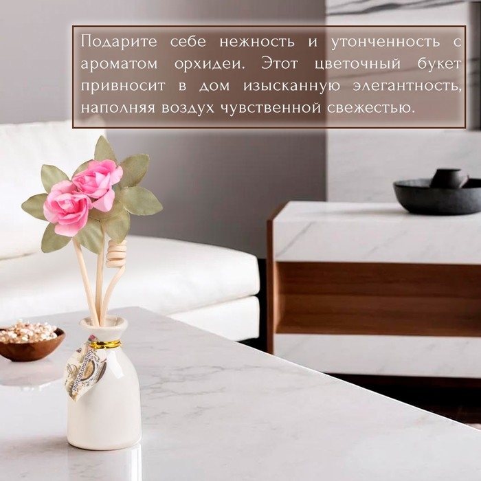 Набор подарочный с диффузором Набор подарочный с диффузором "Ваза с цветком" орхидея, "Богатство Аромата"