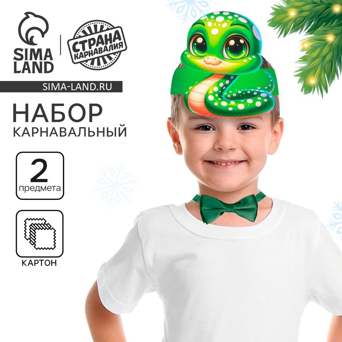 Новый год! Карнавальный набор «Счастливая змейка» (ободок+ бабочка) Новый год! Карнавальный набор «Счастливая змейка» (ободок+ бабочка)