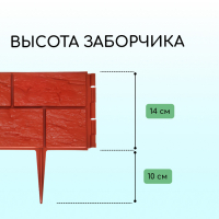 Ограждение декоративное, 24 &times; 177,5 см, 5 секций, пластик, терракотовое, &laquo;Камень&raquo;