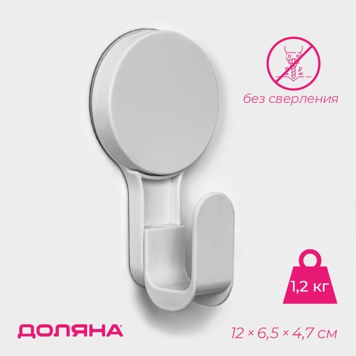Крючок самоклеющийся Доляна, 12&times;6,5&times;4,7 см, цвет белый
