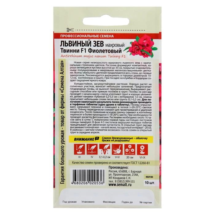 Семена цветов Львиный зев Твинни Семена цветов Львиный зев Твинни "Фиолетовый", махровый, Сем. Алт, ц/п, 5 шт