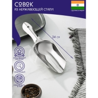 Совок из нержавеющей стали Доляна «Индия», 24×8 см, толщина 0,7 мм Совок из нержавеющей стали Доляна «Индия», 24×8 см, толщина 0,7 мм