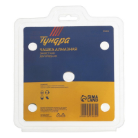 Чашка алмазная зачистная ТУНДРА, двухрядная, 125 мм Чашка алмазная зачистная ТУНДРА, двухрядная, 125 мм