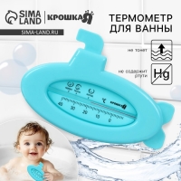 Термометр для ванной «Подводная лодка», цвет голубой Термометр для ванной «Подводная лодка», цвет голубой