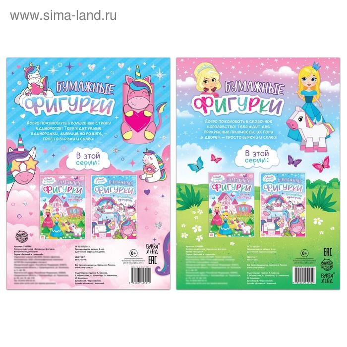 Набор книжек- вырезалок &laquo;Бумажные фигурки для девочек&raquo;, 2 шт.