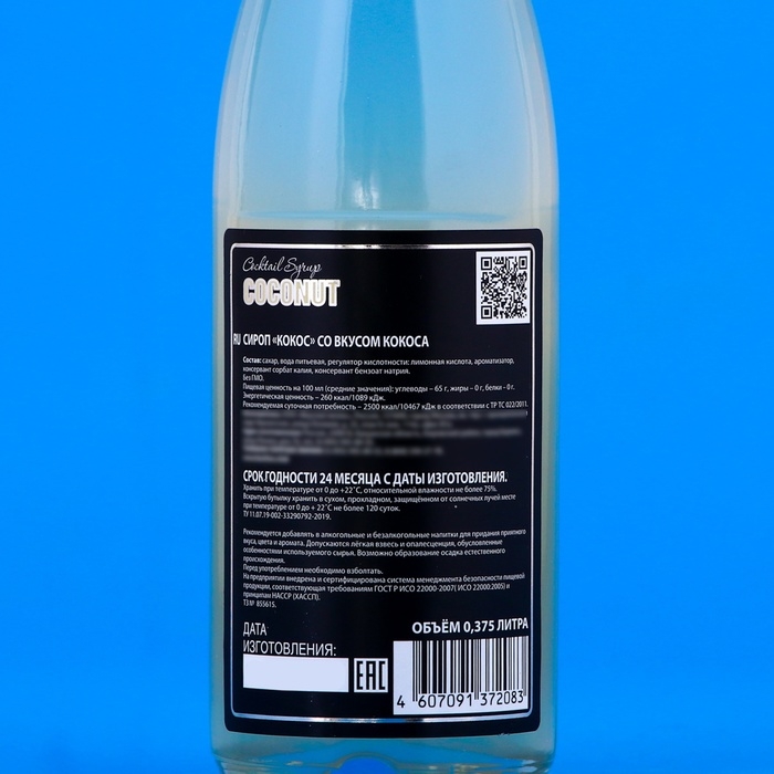 Сироп Barline со вкусом кокос, 375 мл Сироп Barline со вкусом кокос, 375 мл