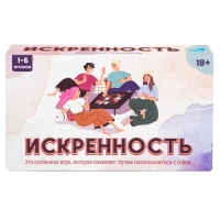 Настольная психологическая игра &laquo;&lrm;Искренность&raquo;&lrm;, 18+