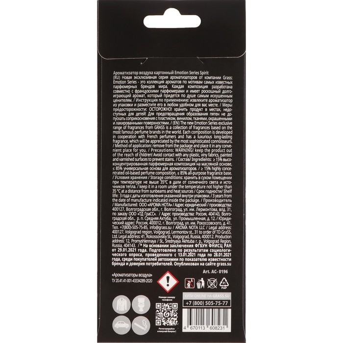 Ароматизатор Grass &laquo;Emotion Series&raquo; Spirit, древесно-пряный