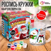 Набор для творчества «Роспись кружки» «Дед Мороз» Набор для творчества «Роспись кружки» «Дед Мороз»