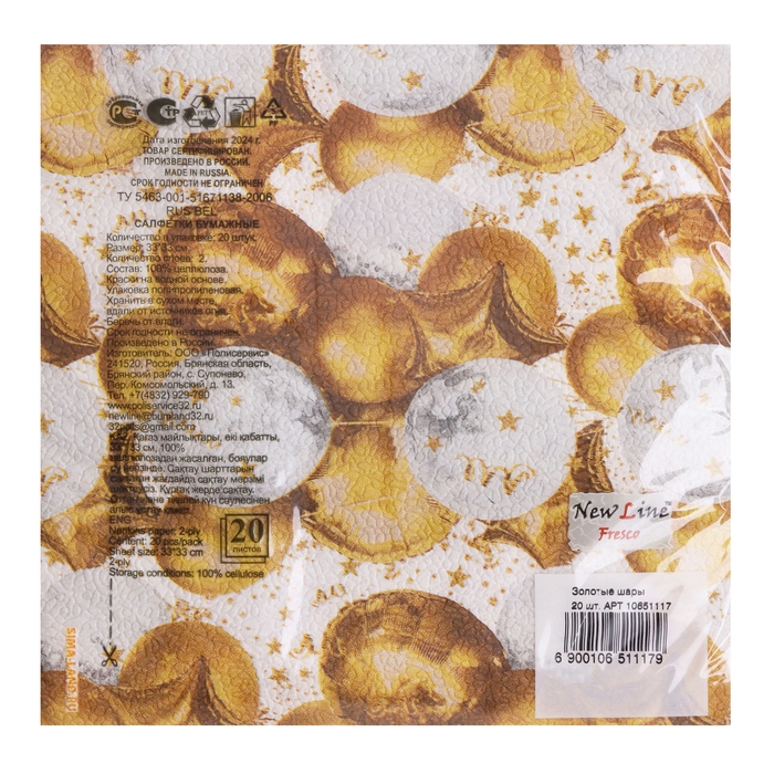 Салфетки бумажные двухслойные Салфетки бумажные двухслойные "Золотые шары", 33х33 см, набор 20 шт.