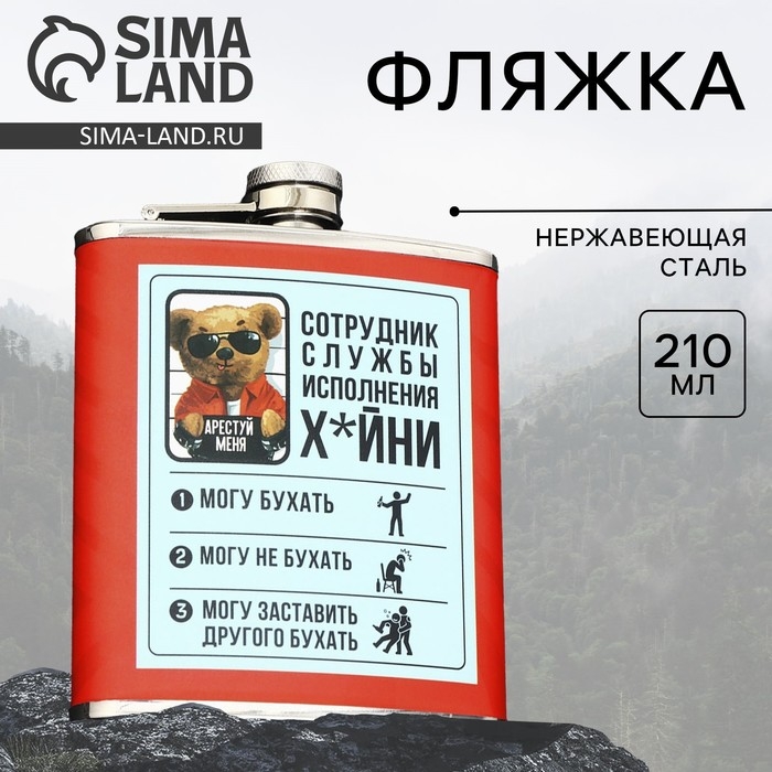 Фляжка &laquo;Сотрудник&raquo;, 210 мл