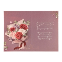 Открытка "С прекрасным Юбилеем! Счастья!" тиснение, букет, 12 х 18 см Открытка "С прекрасным Юбилеем! Счастья!" тиснение, букет, 12 х 18 см