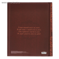 Фотоальбом "Семейная книга", 20 магнитных листов размером 20 х 28 см Фотоальбом "Семейная книга", 20 магнитных листов размером 20 х 28 см