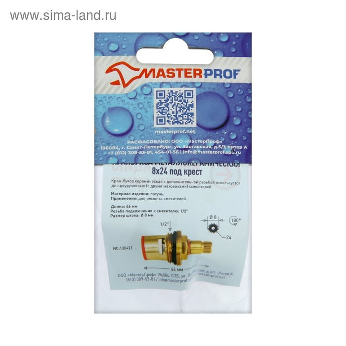 Кран-букса MasterProf ИС.130421, 1/2 Кран-букса MasterProf ИС.130421, 1/2", 8 х 24 мм, керамика, с метрической резьбой, под крест
