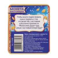 Монета сувенир &laquo;Счастливая монета&raquo;, d=2 см.