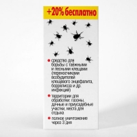 Средство от клещей "Бриз", флакон, 100 мл Средство от клещей "Бриз", флакон, 100 мл