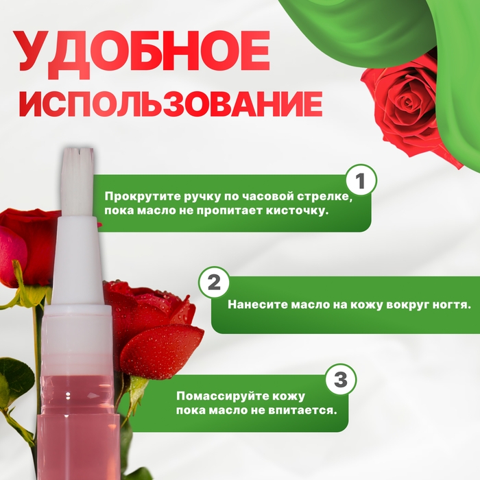 Масло для кутикулы и ногтей, в карандаше, 3 мл, с ароматом розы Масло для кутикулы и ногтей, в карандаше, 3 мл, с ароматом розы