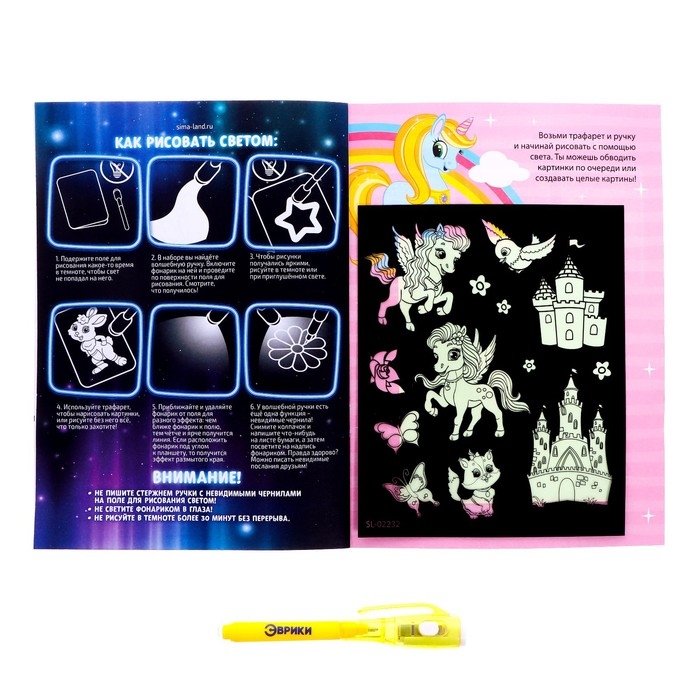 Набор для рисования светом &laquo;Пони&raquo;, с наклейками и раскраской, ручка с фонариком и невидимыми чернилами