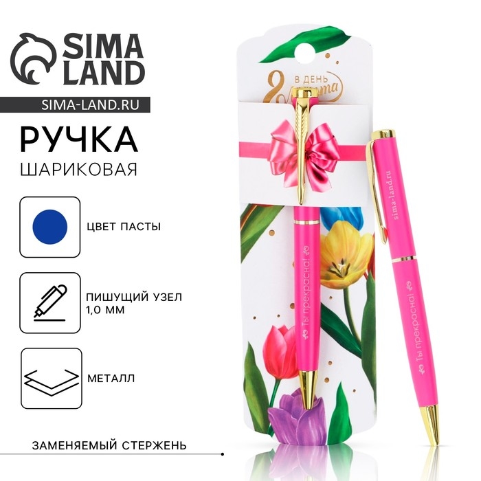 Ручка подарочная «В день 8 Марта», металл Ручка подарочная «В день 8 Марта», металл