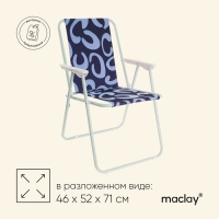 Кресло Maclay Sorrento «А», складное, 46х52х71 см Кресло Maclay Sorrento «А», складное, 46х52х71 см