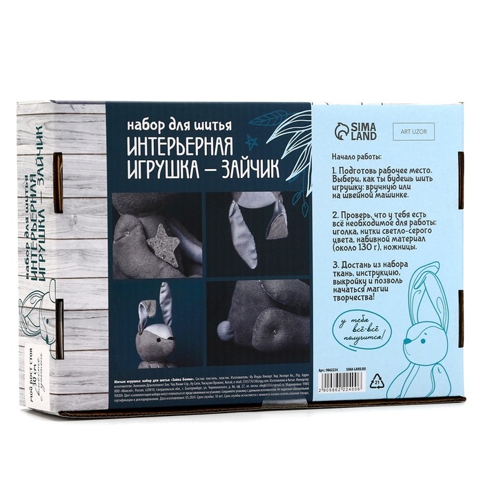 Набор для шитья. Мягкая игрушка &laquo;Зайка Бенни&raquo;, 30 см